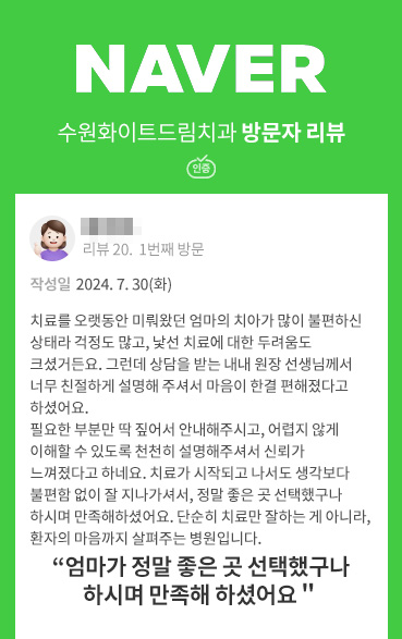 수원치과, 수원임플란트, 수원교정치과, 수원전체임플란트, 수원치아교정, 수원충치치료, 수원보철치료, 수원턱관절, 수원사랑니, 수원화이트드림치과