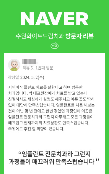 수원치과, 수원임플란트, 수원교정치과, 수원전체임플란트, 수원치아교정, 수원충치치료, 수원보철치료, 수원턱관절, 수원사랑니, 수원화이트드림치과