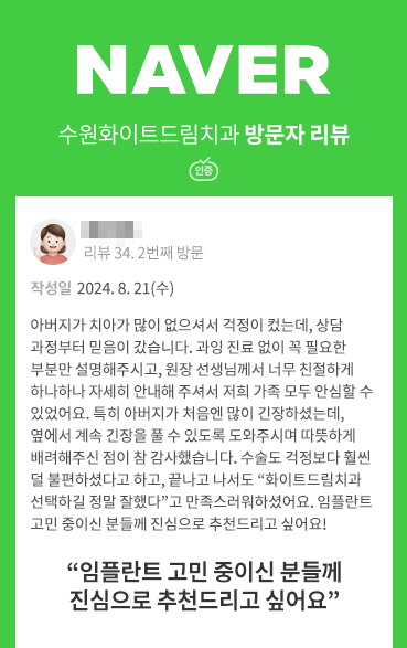 수원치과, 수원임플란트, 수원교정치과, 수원전체임플란트, 수원치아교정, 수원충치치료, 수원보철치료, 수원턱관절, 수원사랑니, 수원화이트드림치과