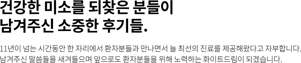 수원치과, 수원임플란트, 수원교정치과, 수원전체임플란트, 수원치아교정, 수원충치치료, 수원보철치료, 수원턱관절, 수원사랑니, 수원화이트드림치과