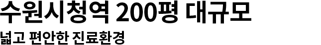 수원치과, 수원임플란트, 수원교정치과, 수원전체임플란트, 수원치아교정, 수원충치치료, 수원보철치료, 수원턱관절, 수원사랑니, 수원화이트드림치과
