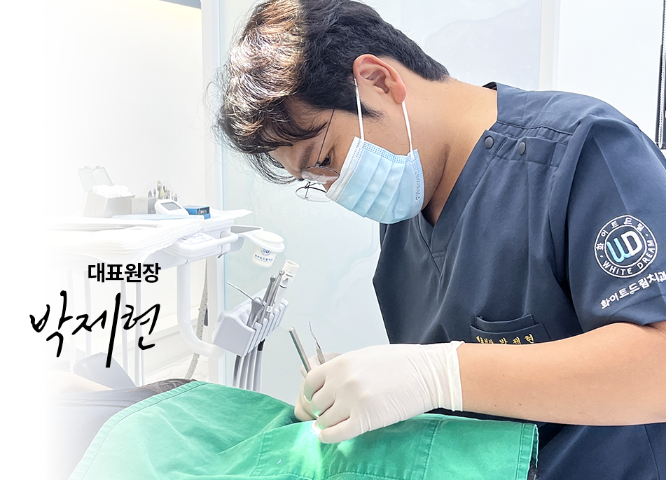 수원치과, 수원임플란트, 수원교정치과, 수원전체임플란트, 수원치아교정, 수원충치치료, 수원보철치료, 수원턱관절, 수원사랑니, 수원화이트드림치과