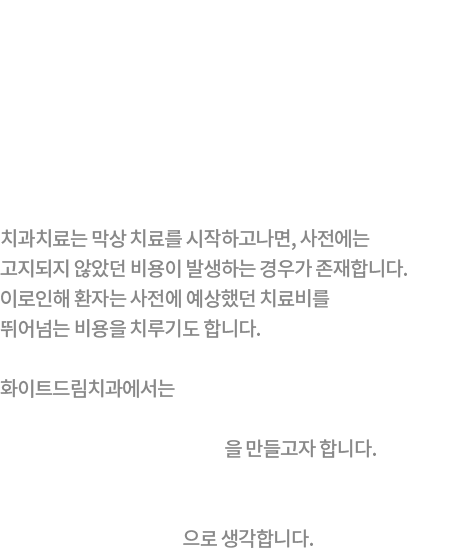수원치과, 수원임플란트, 수원교정치과, 수원전체임플란트, 수원치아교정, 수원충치치료, 수원보철치료, 수원턱관절, 수원사랑니, 수원화이트드림치과