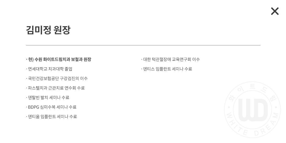 보철과 원장 김미정 세부내용