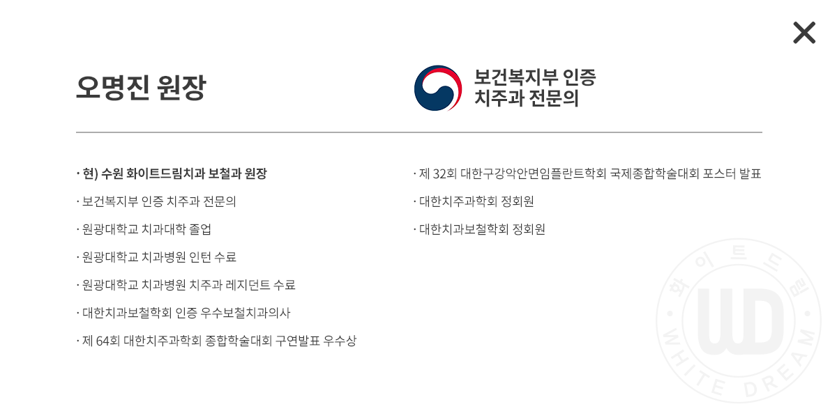 보철과 원장 오명진 세부내용