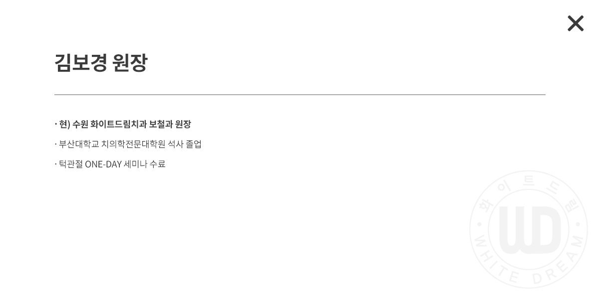보철과 원장 김보경 세부내용