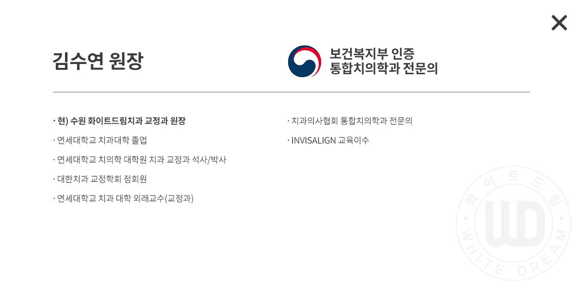 수원치과, 수원임플란트, 수원교정치과, 수원전체임플란트, 수원치아교정, 수원충치치료, 수원보철치료, 수원턱관절, 수원사랑니, 수원화이트드림치과