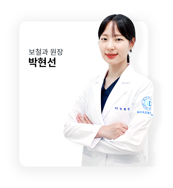 수원치과, 수원임플란트, 수원교정치과, 수원전체임플란트, 수원치아교정, 수원충치치료, 수원보철치료, 수원턱관절, 수원사랑니, 수원화이트드림치과