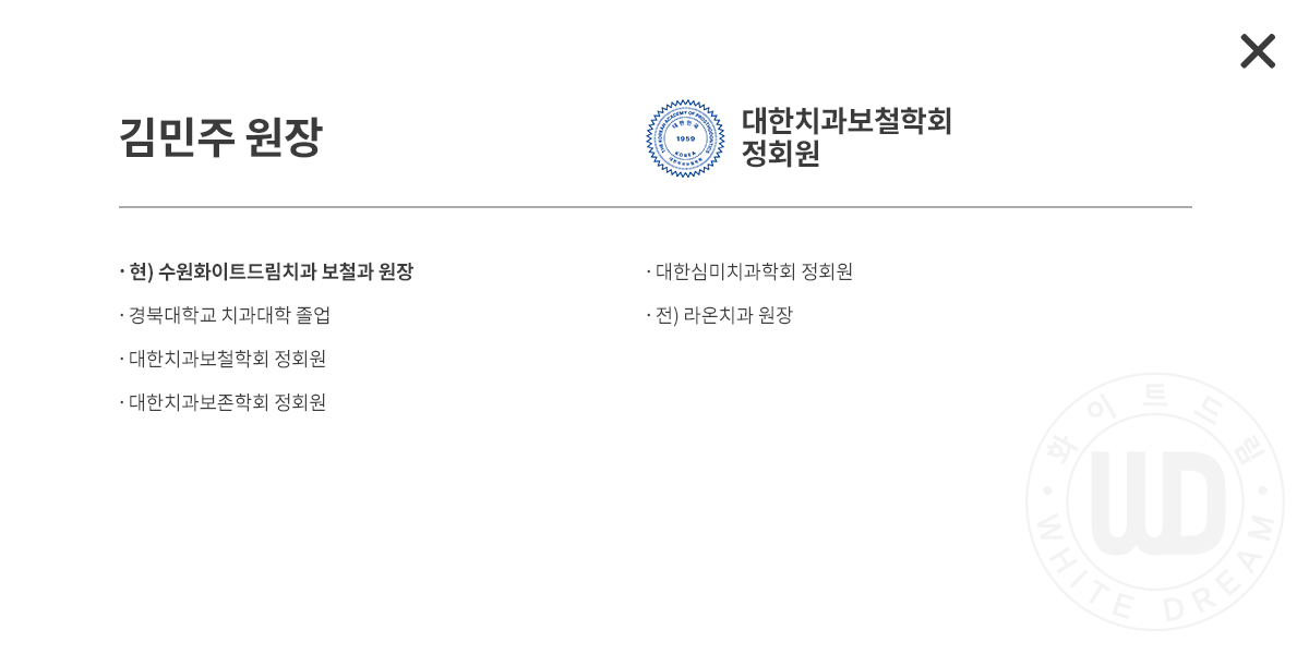 수원치과, 수원임플란트, 수원교정치과, 수원전체임플란트, 수원치아교정, 수원충치치료, 수원보철치료, 수원턱관절, 수원사랑니, 수원화이트드림치과