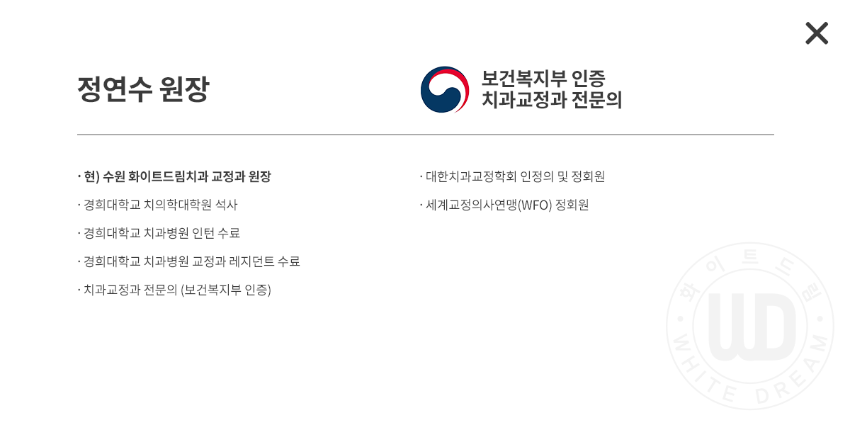 수원치과, 수원임플란트, 수원교정치과, 수원전체임플란트, 수원치아교정, 수원충치치료, 수원보철치료, 수원턱관절, 수원사랑니, 수원화이트드림치과