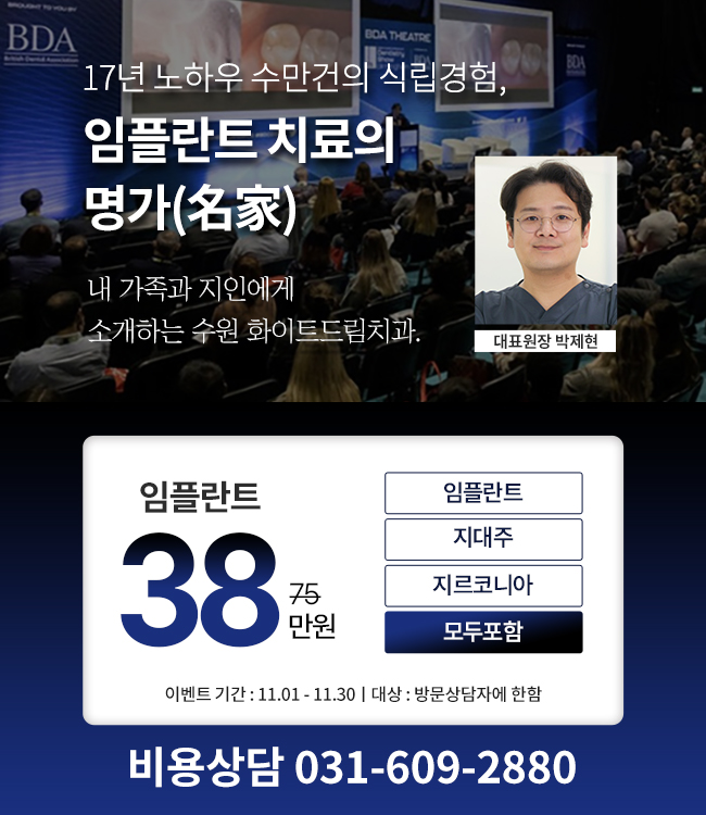 임플란트 38만원