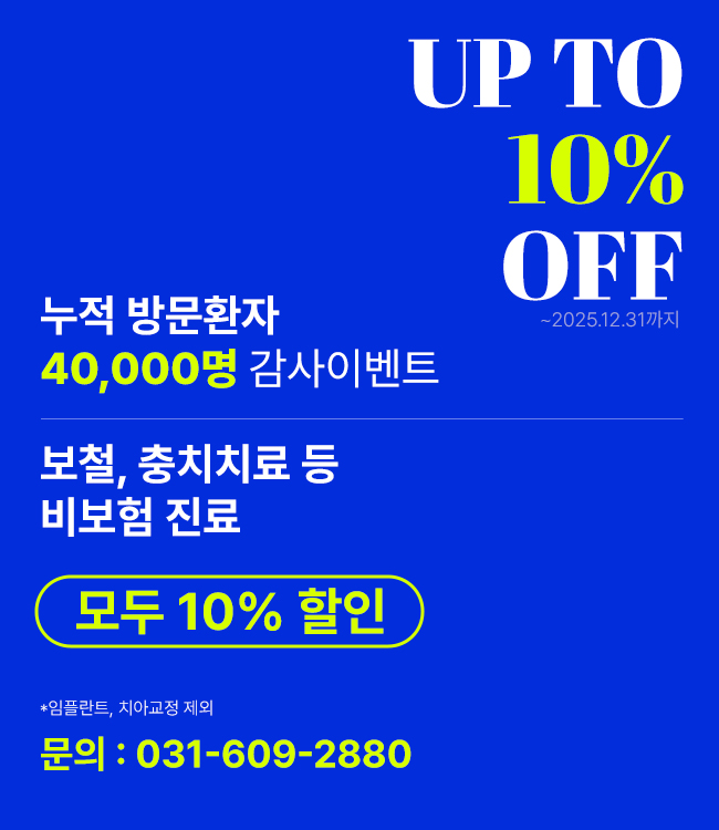 비급여진료 10% 할인