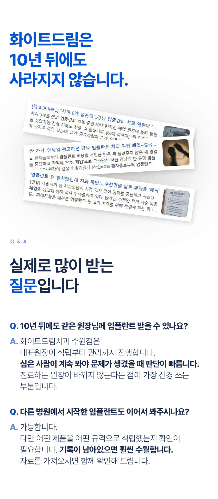 화이트드림은 10년 뒤에도 사라지지 않습니다.