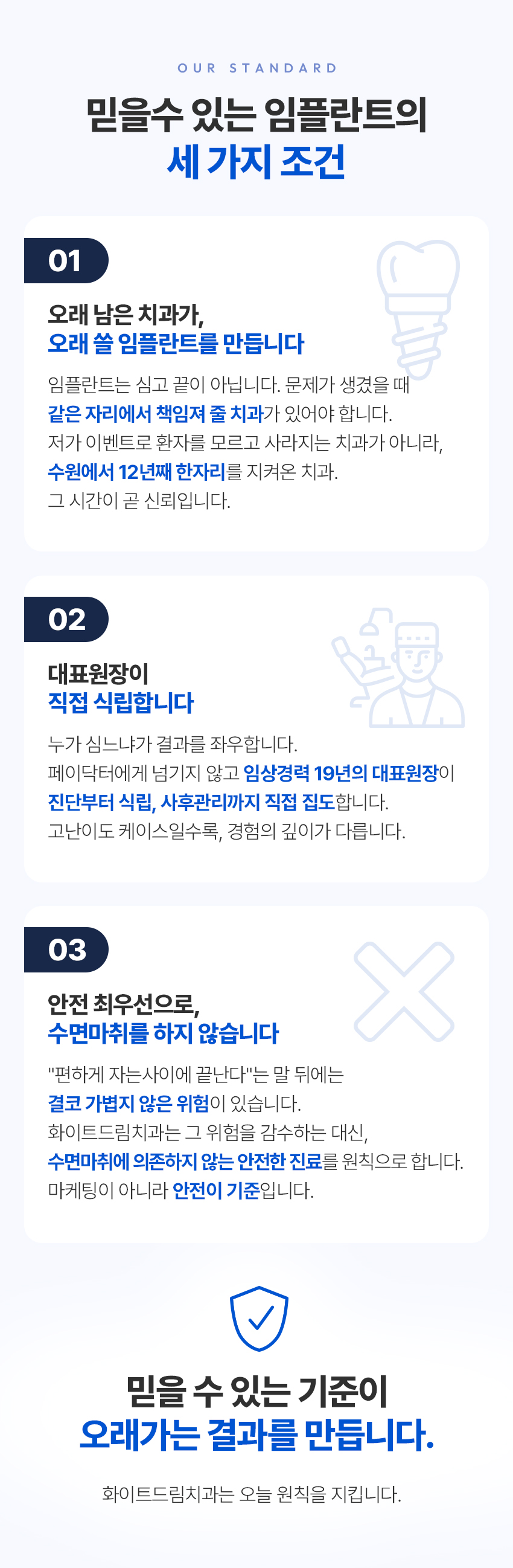 믿을수 있는 임플란트의 세가지 조건