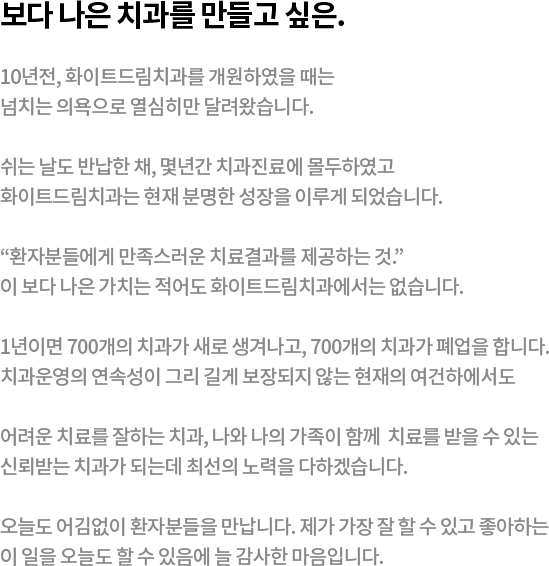 수원치과, 수원임플란트, 수원교정치과, 수원전체임플란트, 수원치아교정, 수원충치치료, 수원보철치료, 수원턱관절, 수원사랑니, 수원화이트드림치과