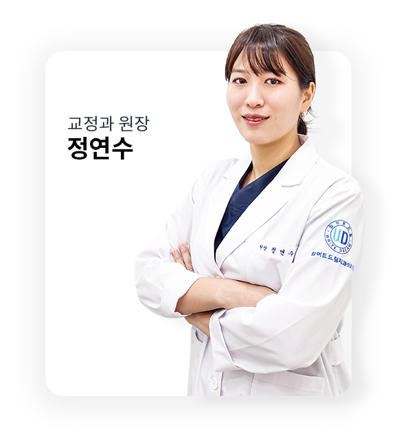 수원치과, 수원임플란트, 수원교정치과, 수원전체임플란트, 수원치아교정, 수원충치치료, 수원보철치료, 수원턱관절, 수원사랑니, 수원화이트드림치과
